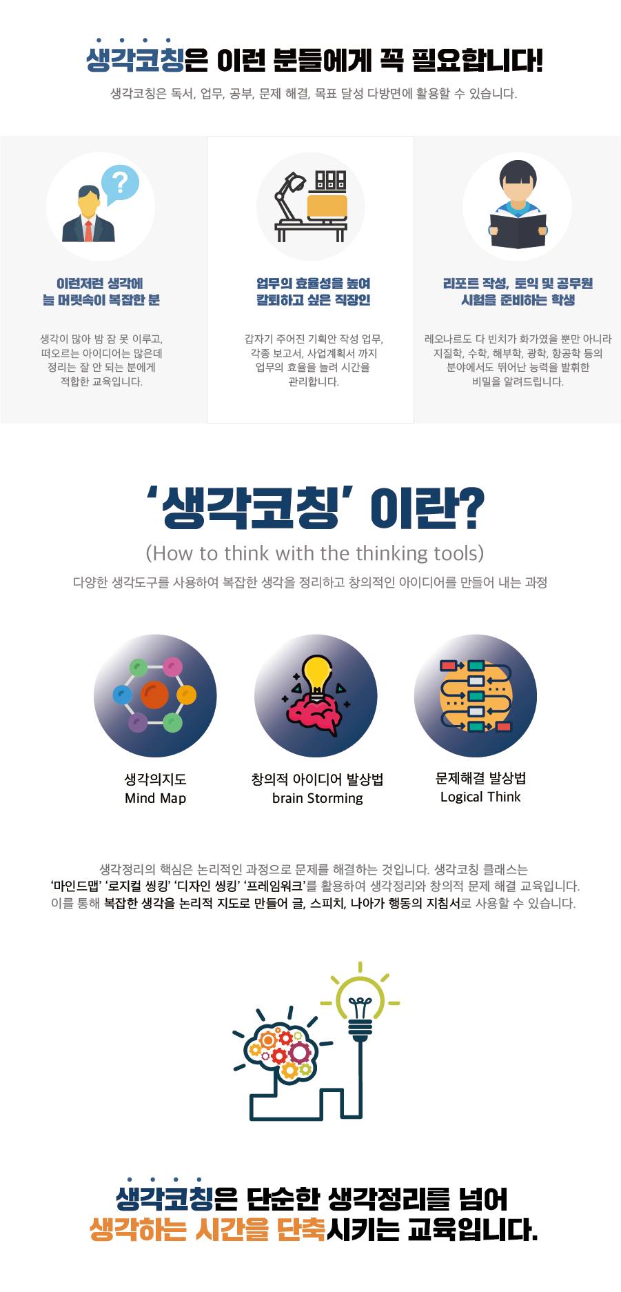 생각코칭 포스터 최종안-08-03.png