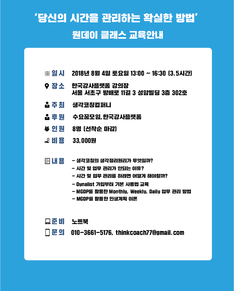 시간관리 포스터 2번째_180718-04.png