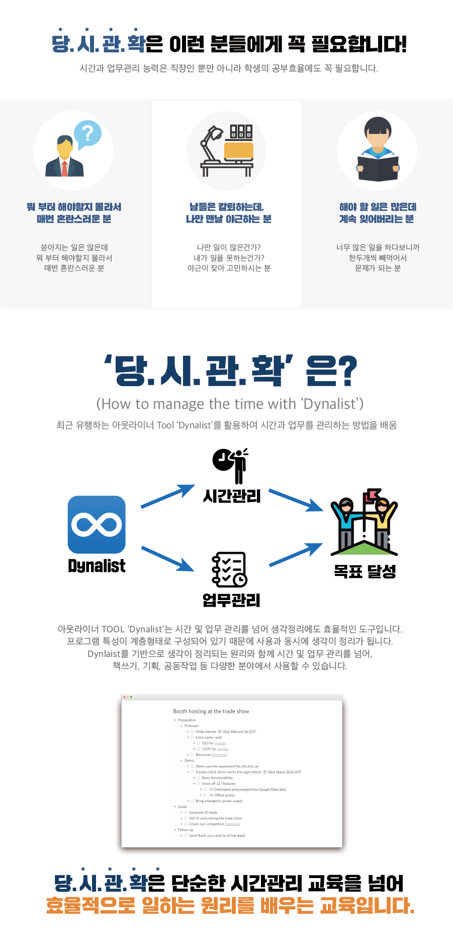 시간관리 포스터 2번째_180718-03.png