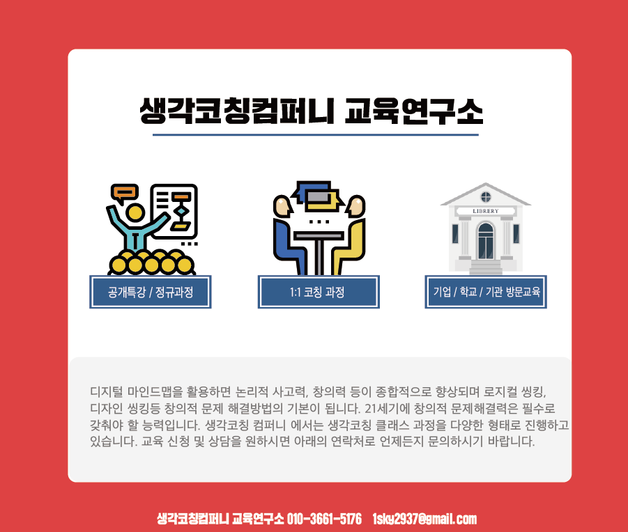 생각코칭 포스터 최종안-08-08.png