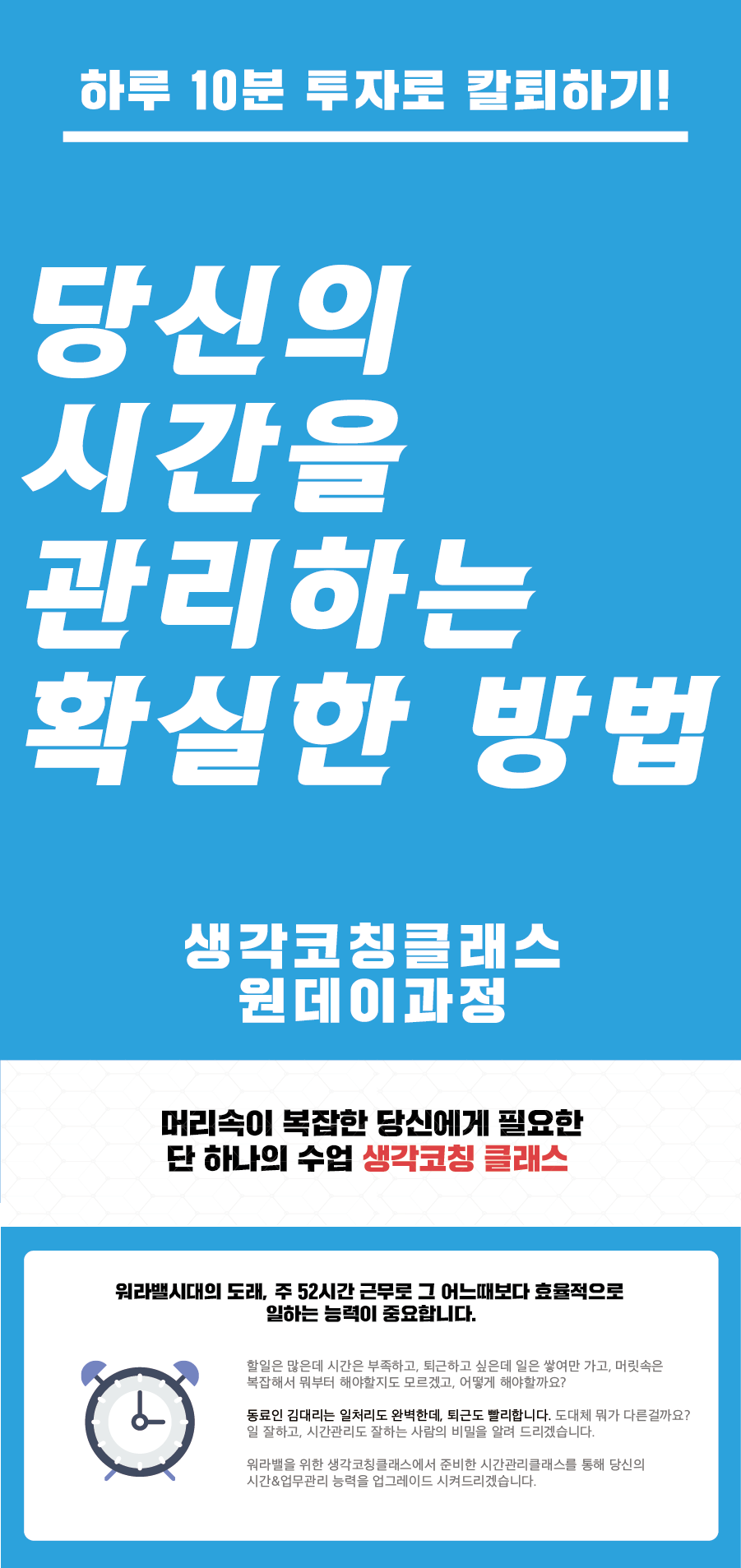 시간관리 포스터 2번째_180718-02.png