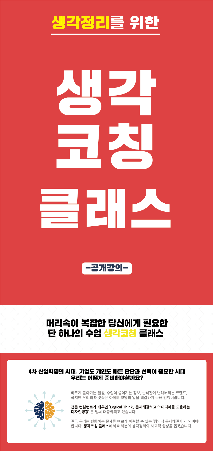 생각코칭 포스터 최종안-08-02.png