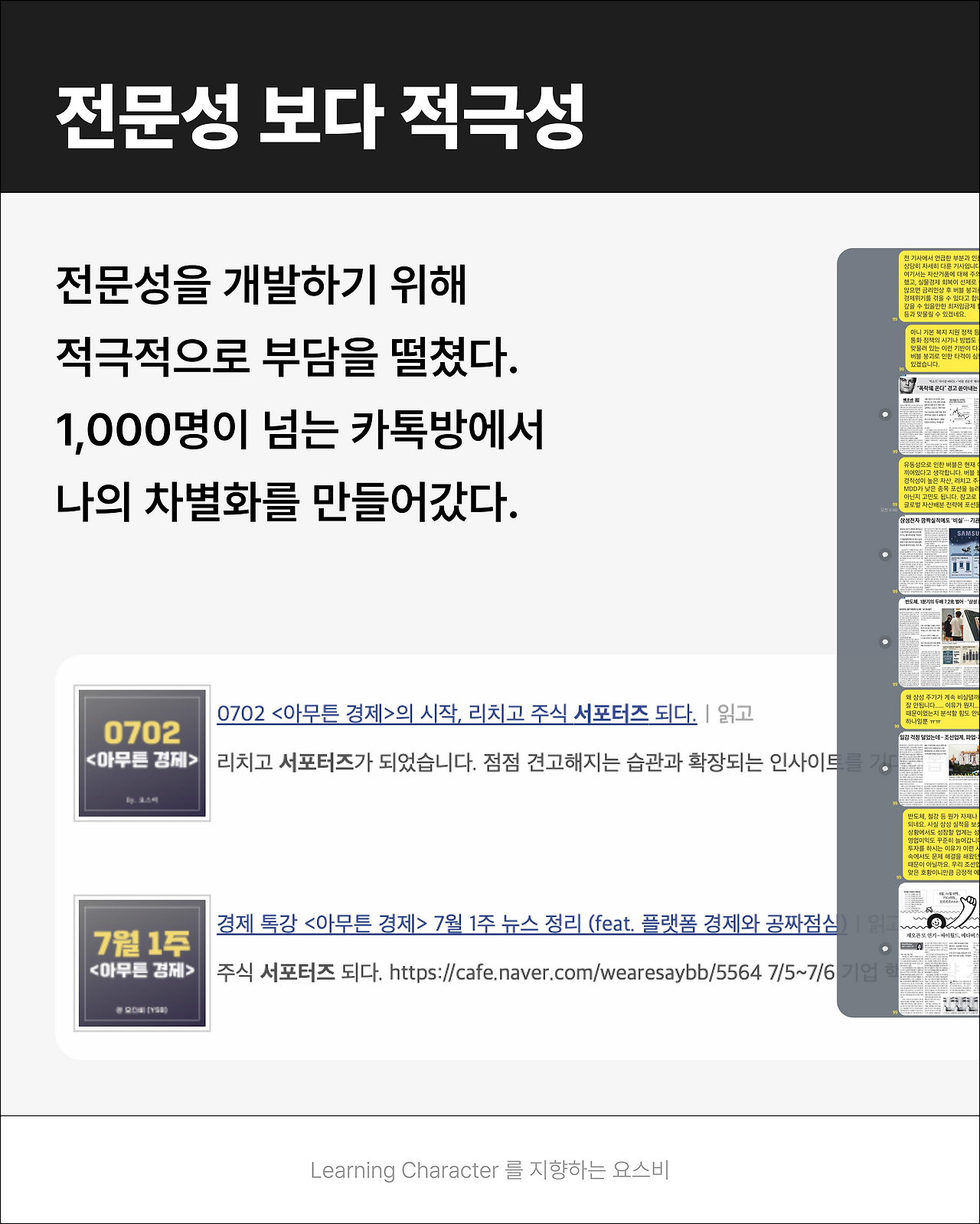 비상식적인 성장 방법 2- 전문성 보다 적극성.png