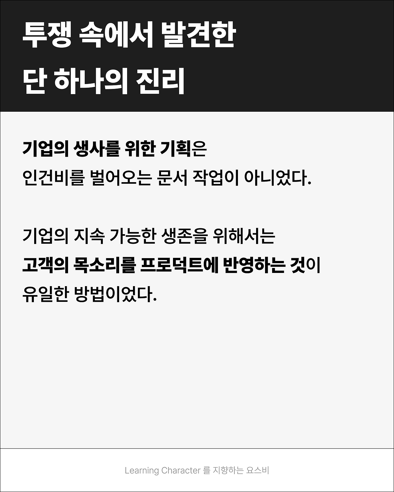 기업의 생사를 위한 기획.png