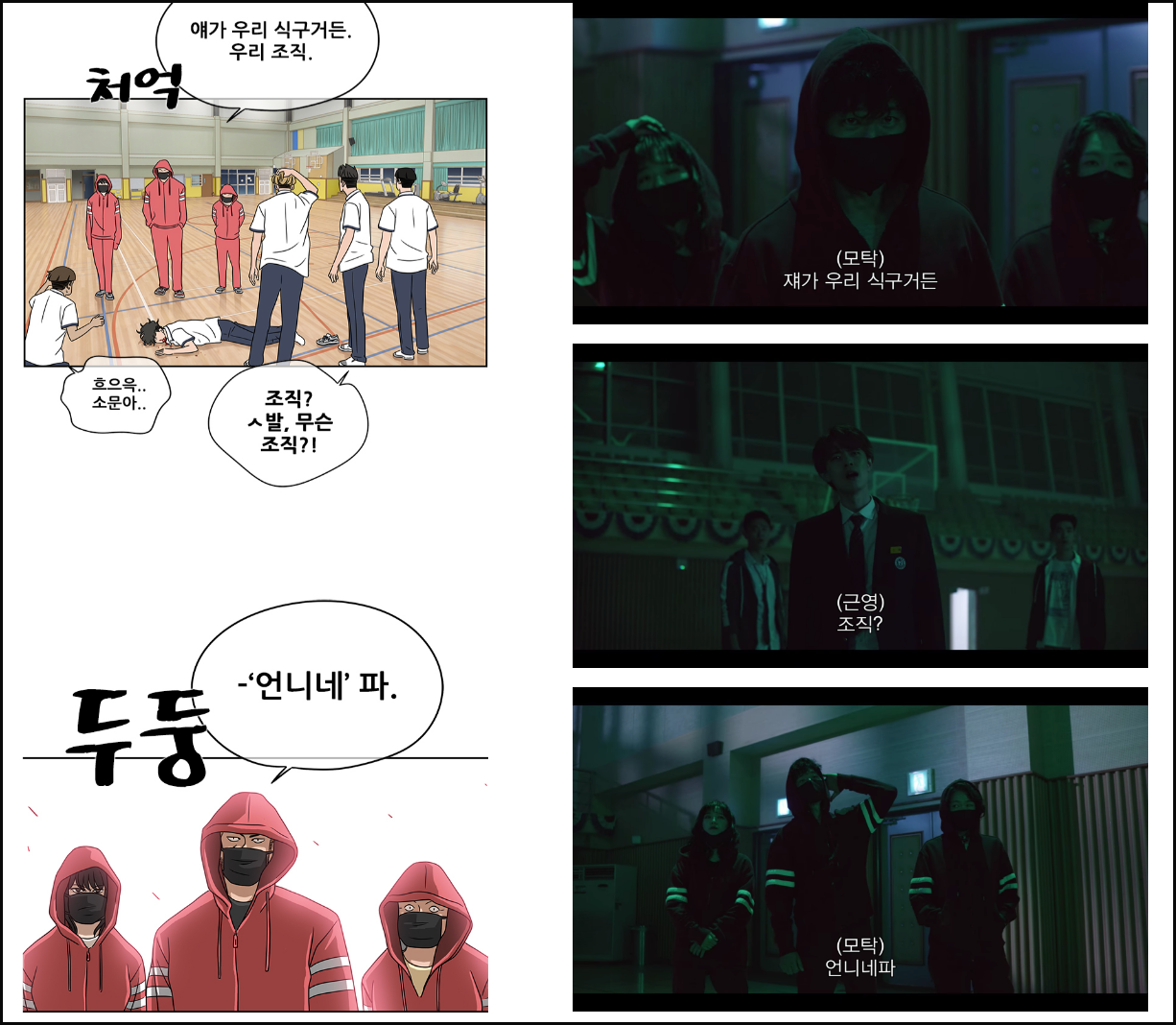 경이로운 소문_웹툰to실사_1 – 2.png