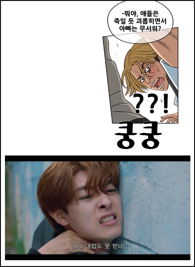 경이로운 소문_웹툰to실사_1 – 1.png