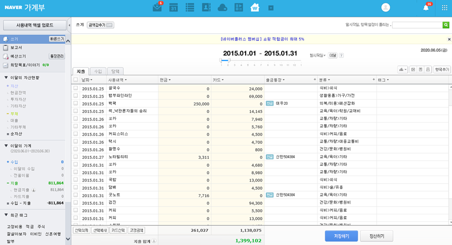 네이버 가계부 예전.png