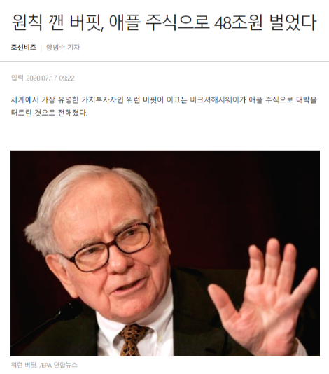 버핏 애플 48조원 벌었다.png