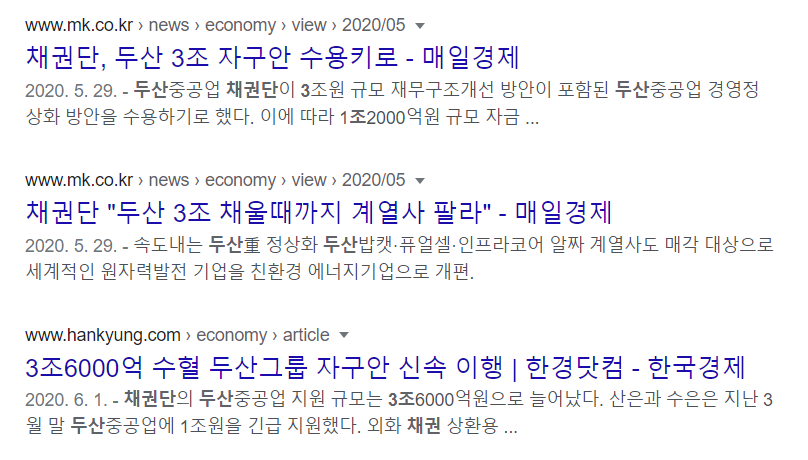 두산채권단 기사.png