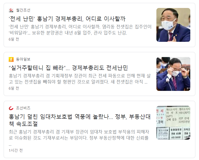 홍남기 전세난민.png