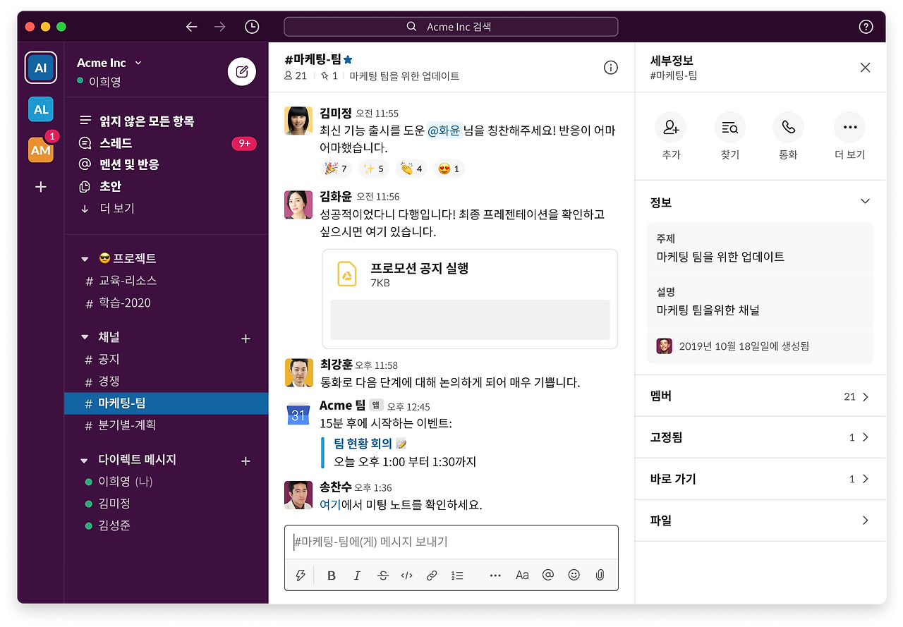 Slack-desktop-in-Korean.ko-KR@2x.png