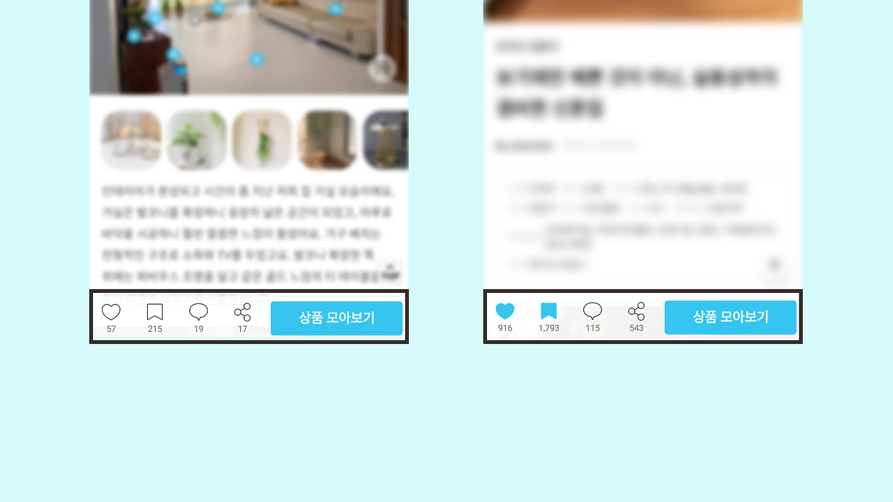 오늘의집 소셜프루프.png