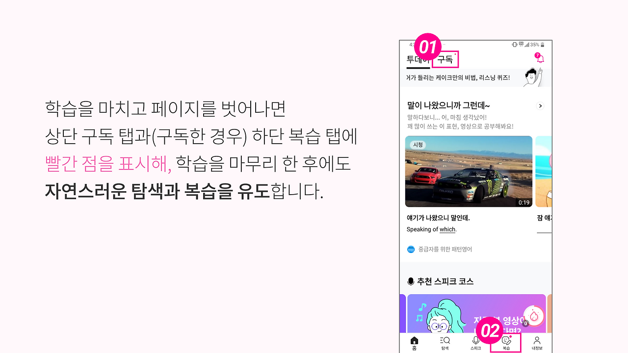 구독과 복습탭에 빨간 점.png