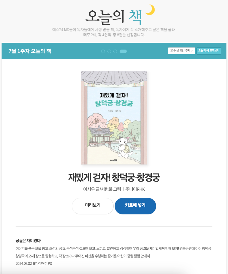 예스24 오늘의 책_소개 페이지.png