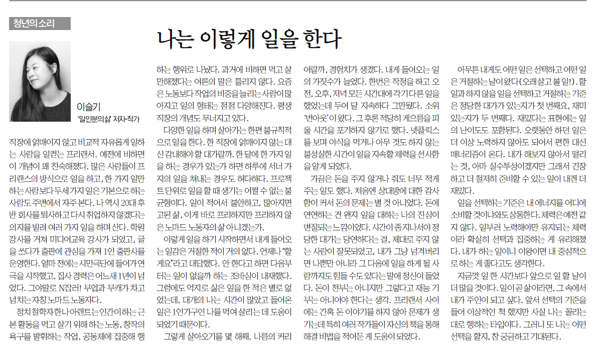 청년의소리_나는이렇게일을한다.png