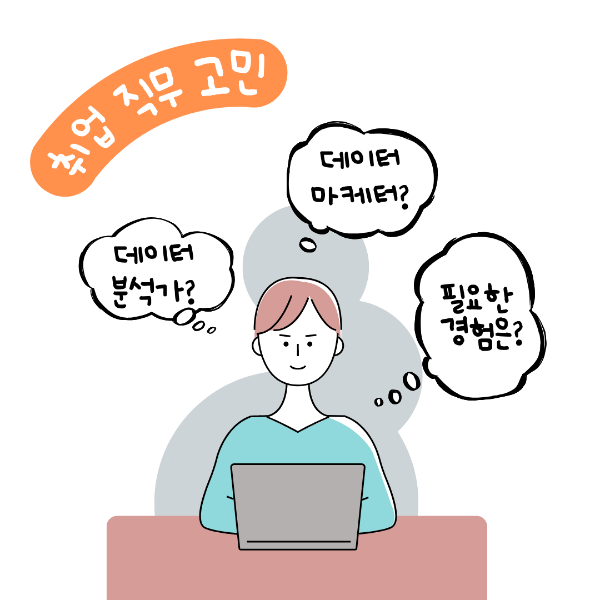 직무 선택.png