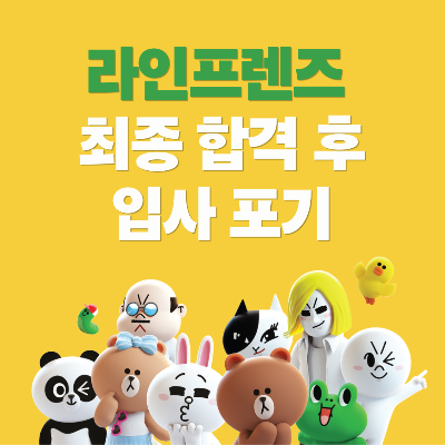 라인프렌즈.png