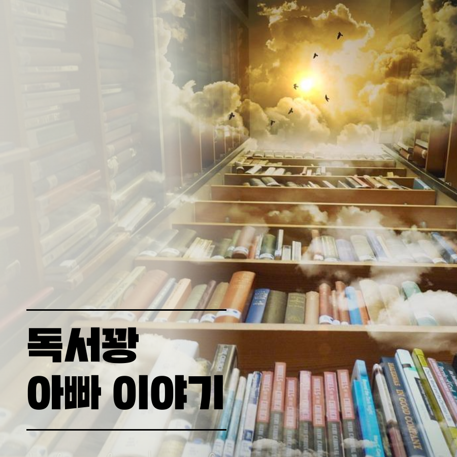 독서법  독서천재가된홍대리.png