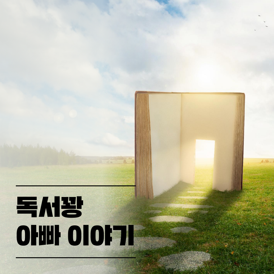 독서법 하루관리 독서천재가된홍대리.png