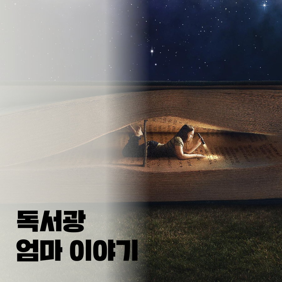 독서법 독서가족  독서.png