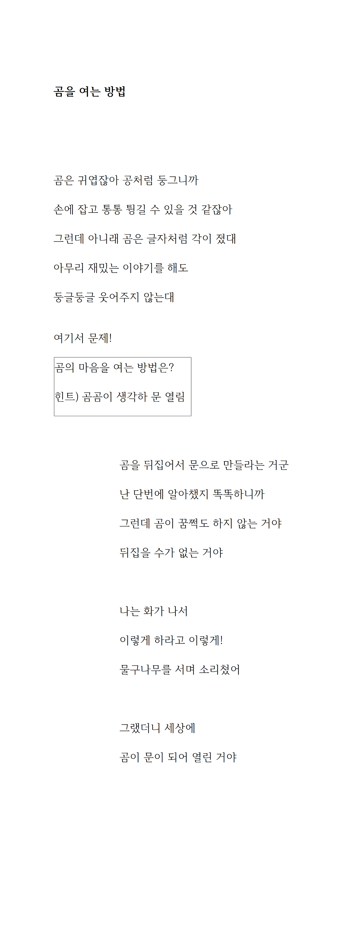 곰을 여는 방법.png
