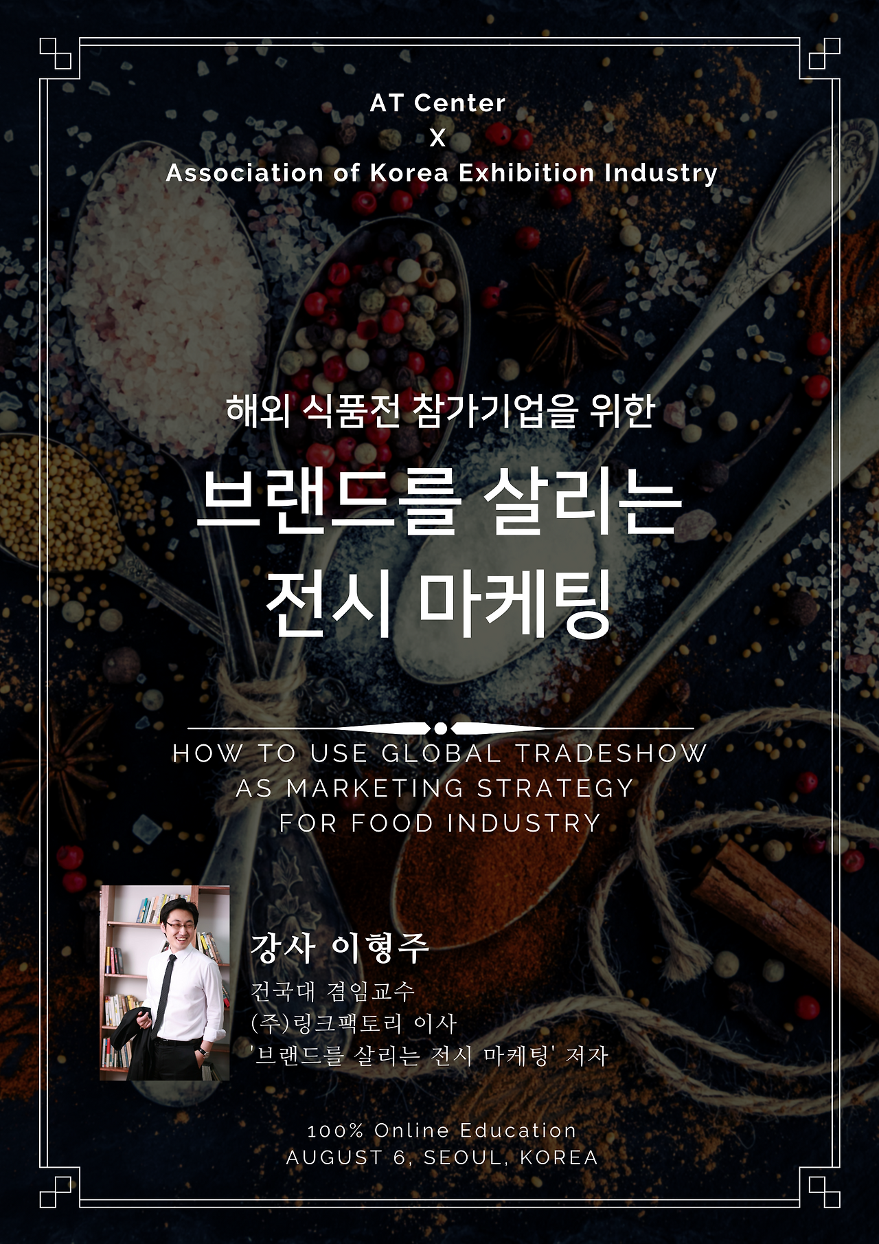 AT Center X 한국전시산업진흥회.png