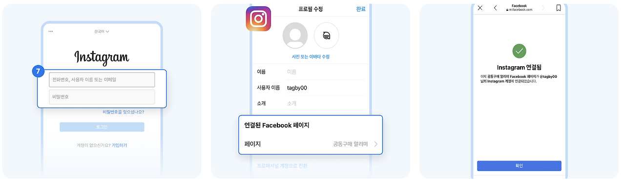 페이스북 페이지에서 인스타그램 연결하기3.png