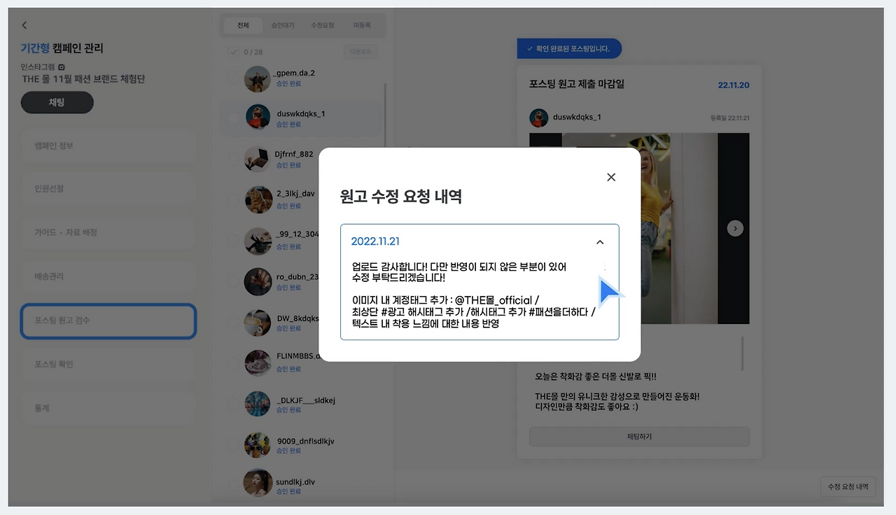 블로그 체험단 캠페인 운영.png