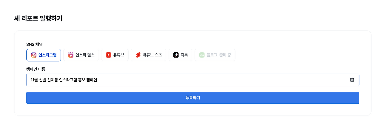 1. 캠페인 생성하기.png