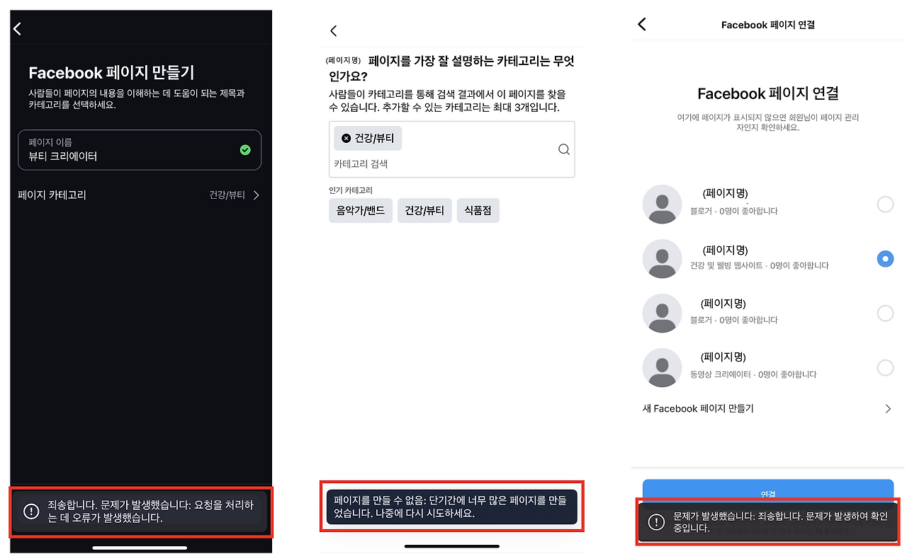 페이지 연결 오류 케이스.png