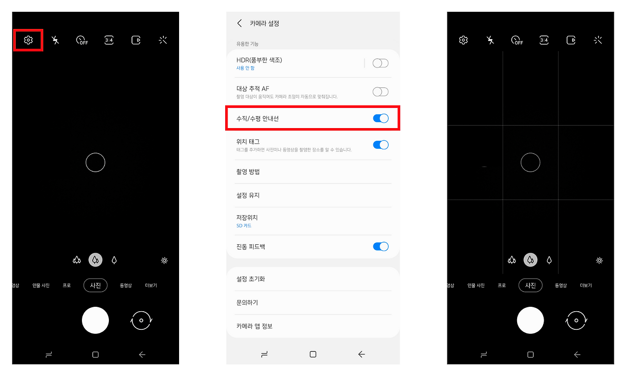 안드로이드 카메라 격자 설정 방법.png