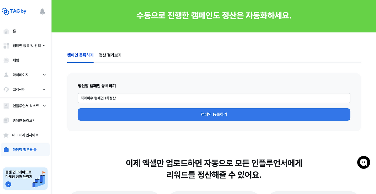 인플루언서 정산2.png