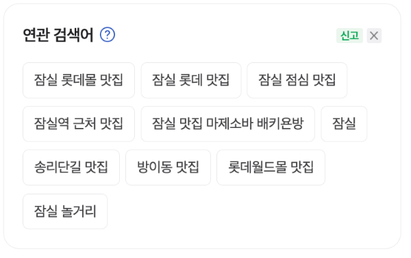 네이버 연관 검색어.png