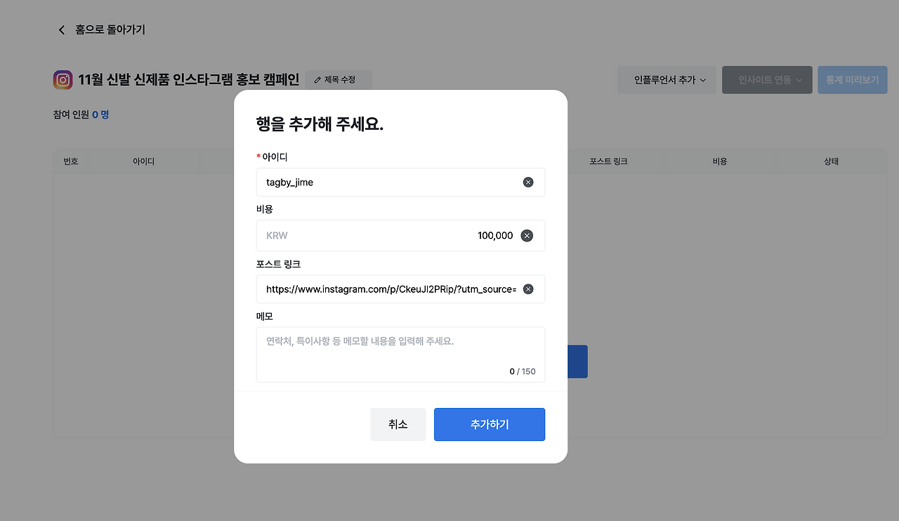 2. 인플루언서 추가.png