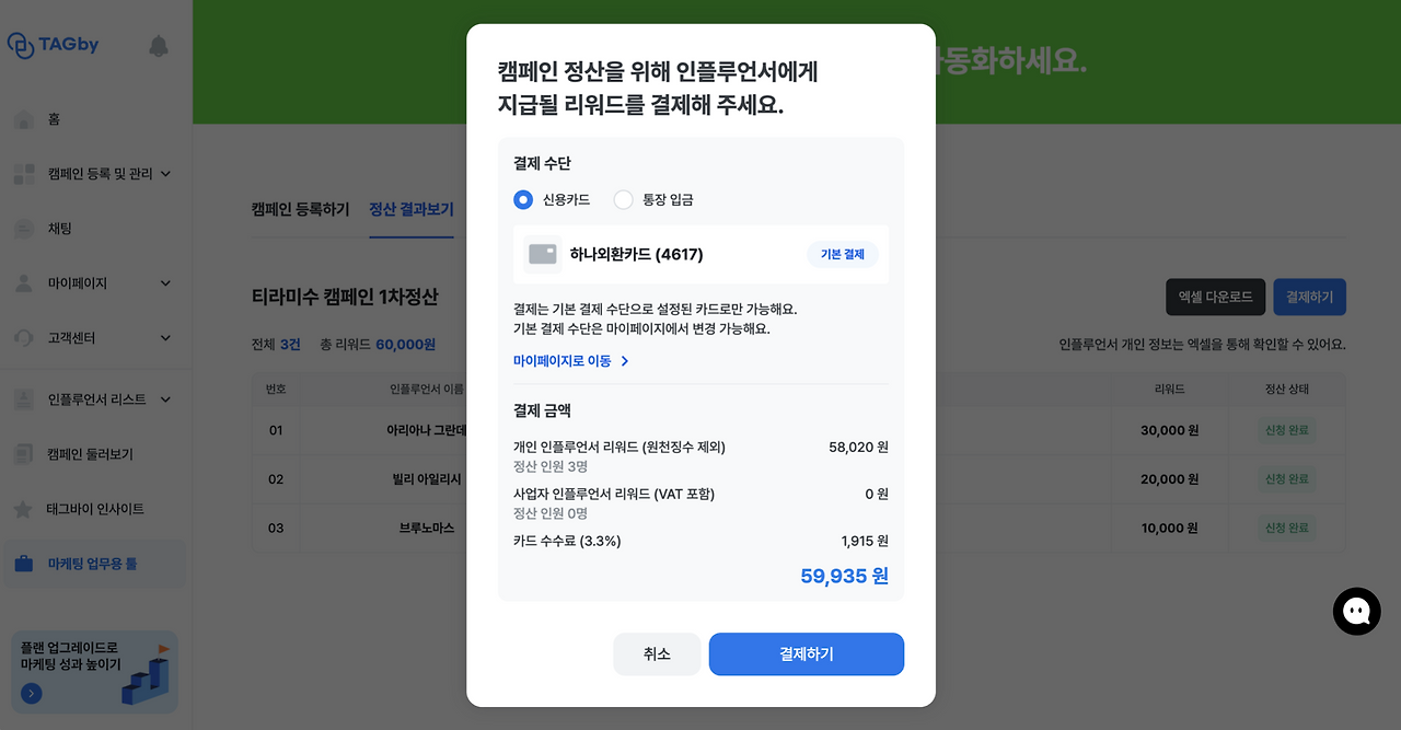 인플루언서 정산6.png