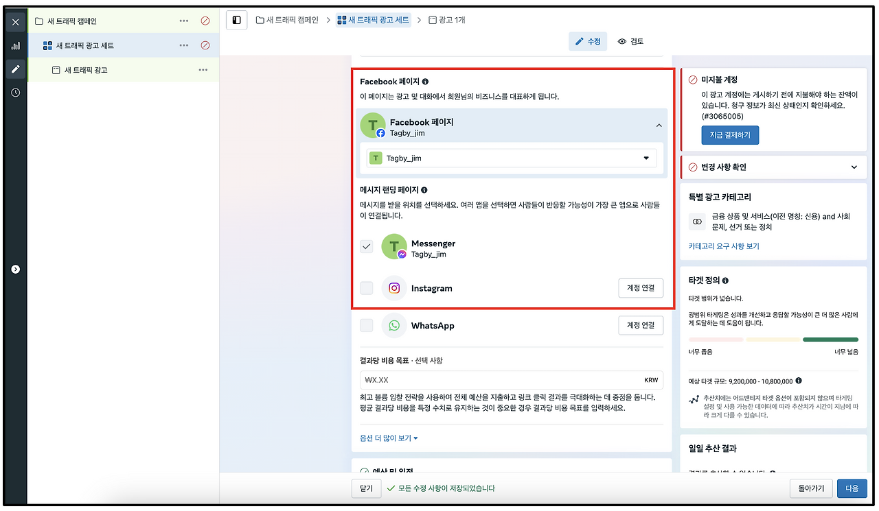 메타 비즈니스 관리자 광고.png