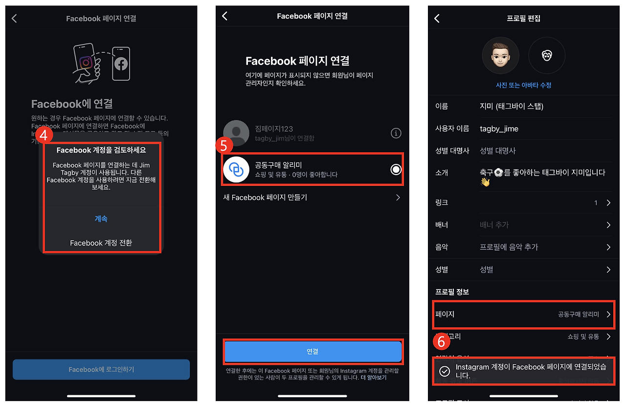 인스타그램에서 연결하기2.png