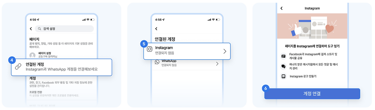 페이스북 페이지에서 인스타그램 연결하기2.png