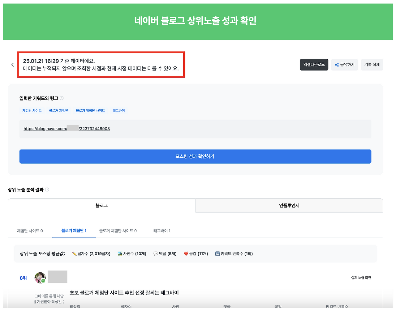 네이버 블로그 상위노출 성과 확인2.png