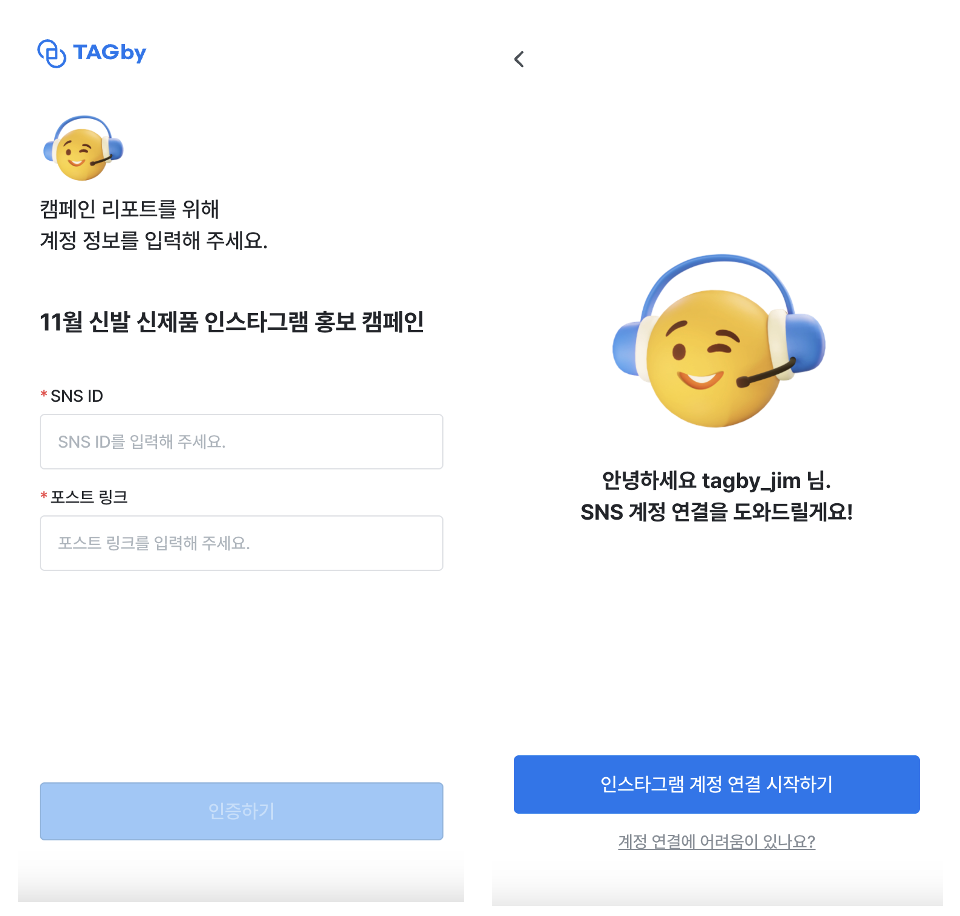 3. 인플루언서에게 'SNS 인증 링크' 전달하기2.png