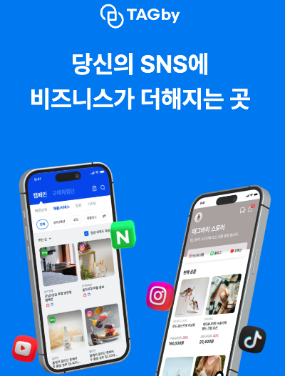 체험단 사이트 태그바이.png