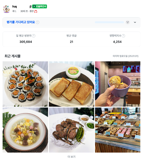 블로그 인플루언서1.png