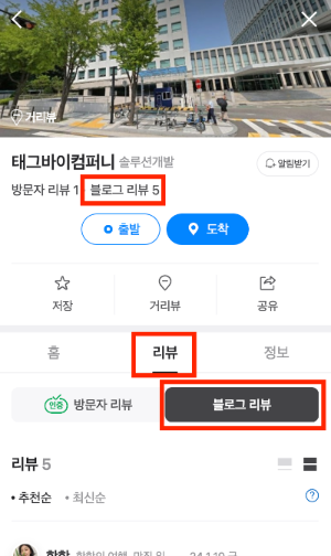 네이버 플레이스 블로그리뷰.png