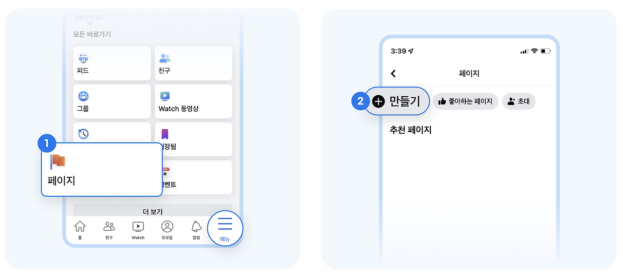 1) 페이스북 페이지 새로 만들기.png