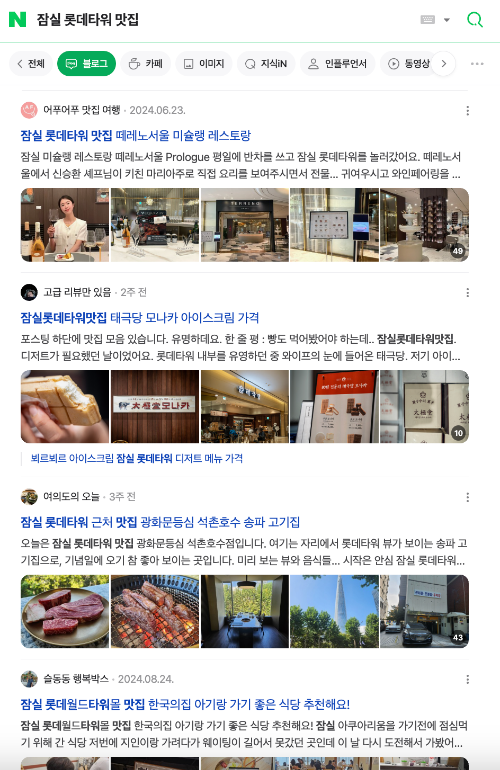 블로그 체험단 모집방법.png