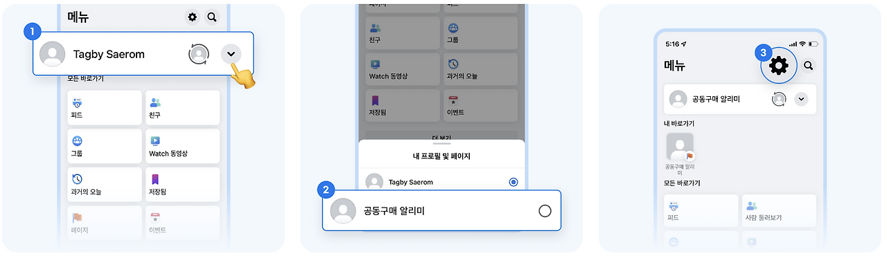 페이스북 페이지에서 인스타그램 연결하기1.png