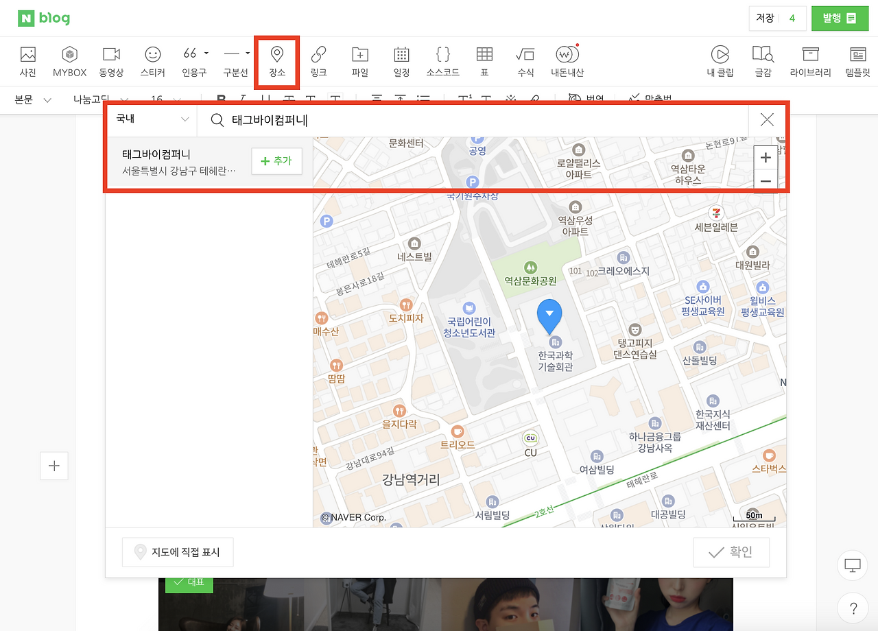 네이버 블로그 장소추가 방법.png