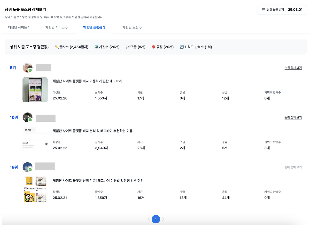 상위 노출 포스팅 상세보기.png