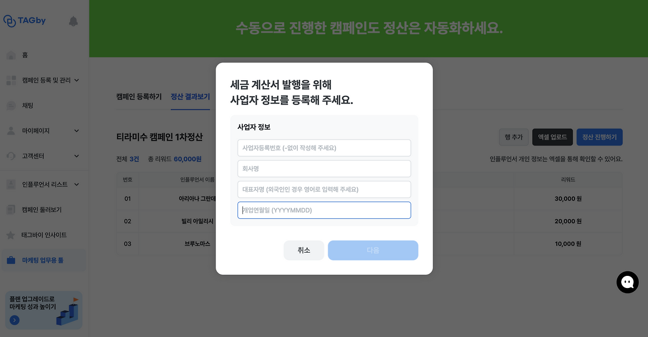 인플루언서 정산4.png