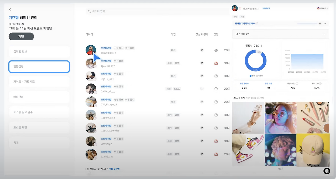 인플루언서 마케팅5.png